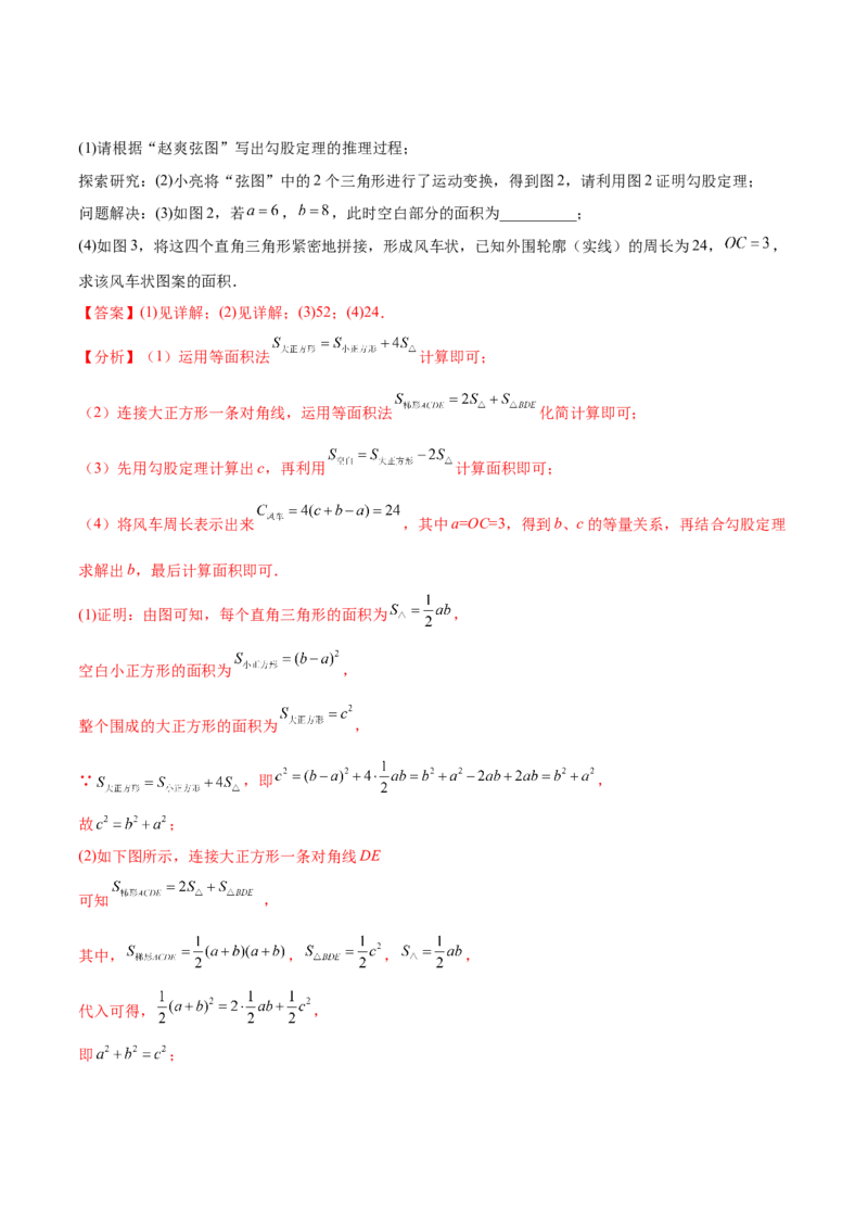 第一章勾股定理章末检测卷（解析版）_北师大初中数学_8上-北师大版初中数学_旧版_05习题试卷_2单元试卷_单元测试（第2套）