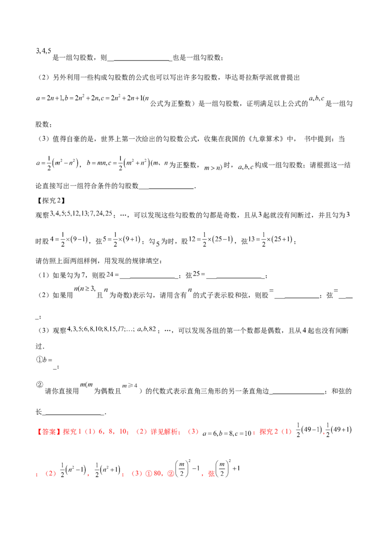 第一章勾股定理章末检测卷（解析版）_北师大初中数学_8上-北师大版初中数学_旧版_05习题试卷_2单元试卷_单元测试（第2套）