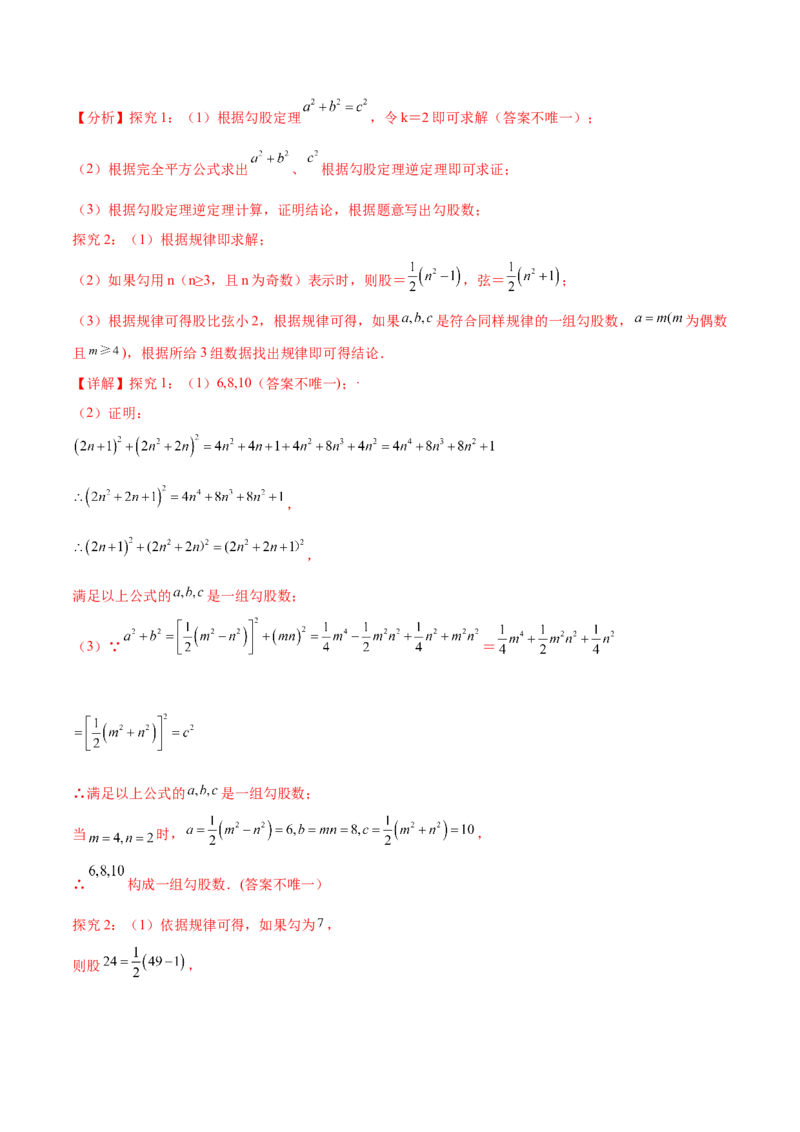 第一章勾股定理章末检测卷（解析版）_北师大初中数学_8上-北师大版初中数学_旧版_05习题试卷_2单元试卷_单元测试（第2套）