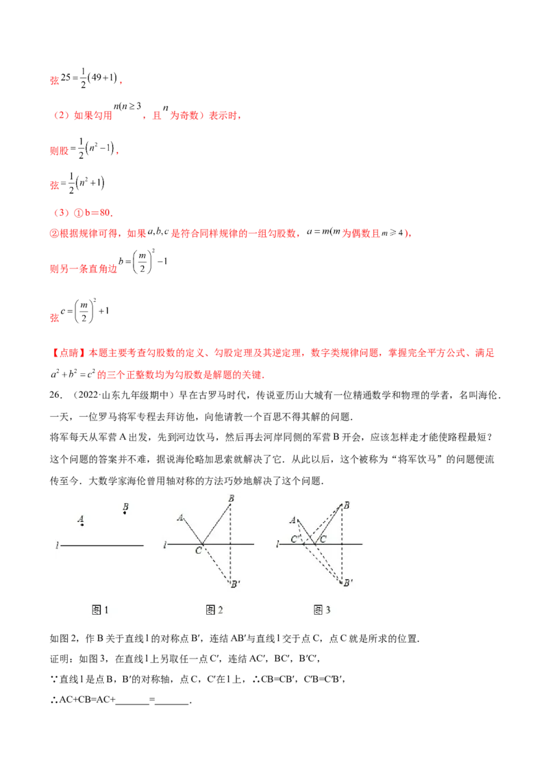 第一章勾股定理章末检测卷（解析版）_北师大初中数学_8上-北师大版初中数学_旧版_05习题试卷_2单元试卷_单元测试（第2套）
