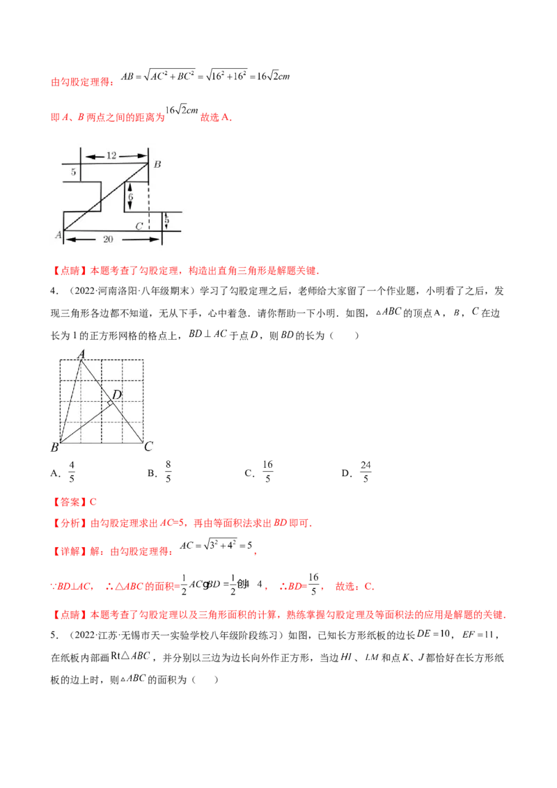 第一章勾股定理章末检测卷（解析版）_北师大初中数学_8上-北师大版初中数学_旧版_05习题试卷_2单元试卷_单元测试（第2套）