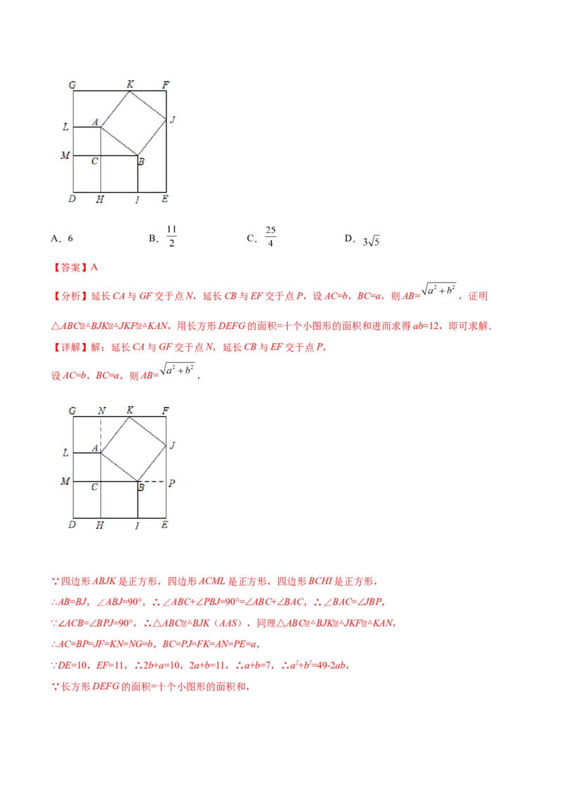 第一章勾股定理章末检测卷（解析版）_北师大初中数学_8上-北师大版初中数学_旧版_05习题试卷_2单元试卷_单元测试（第2套）