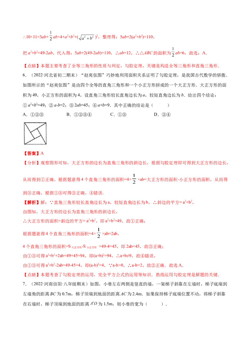 第一章勾股定理章末检测卷（解析版）_北师大初中数学_8上-北师大版初中数学_旧版_05习题试卷_2单元试卷_单元测试（第2套）