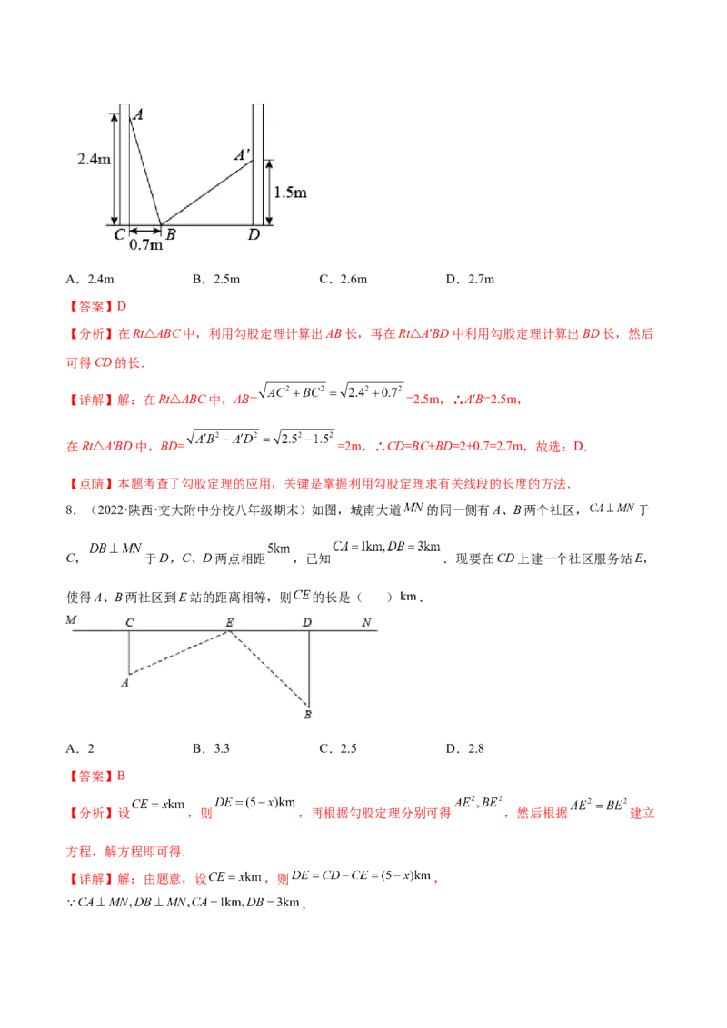 第一章勾股定理章末检测卷（解析版）_北师大初中数学_8上-北师大版初中数学_旧版_05习题试卷_2单元试卷_单元测试（第2套）