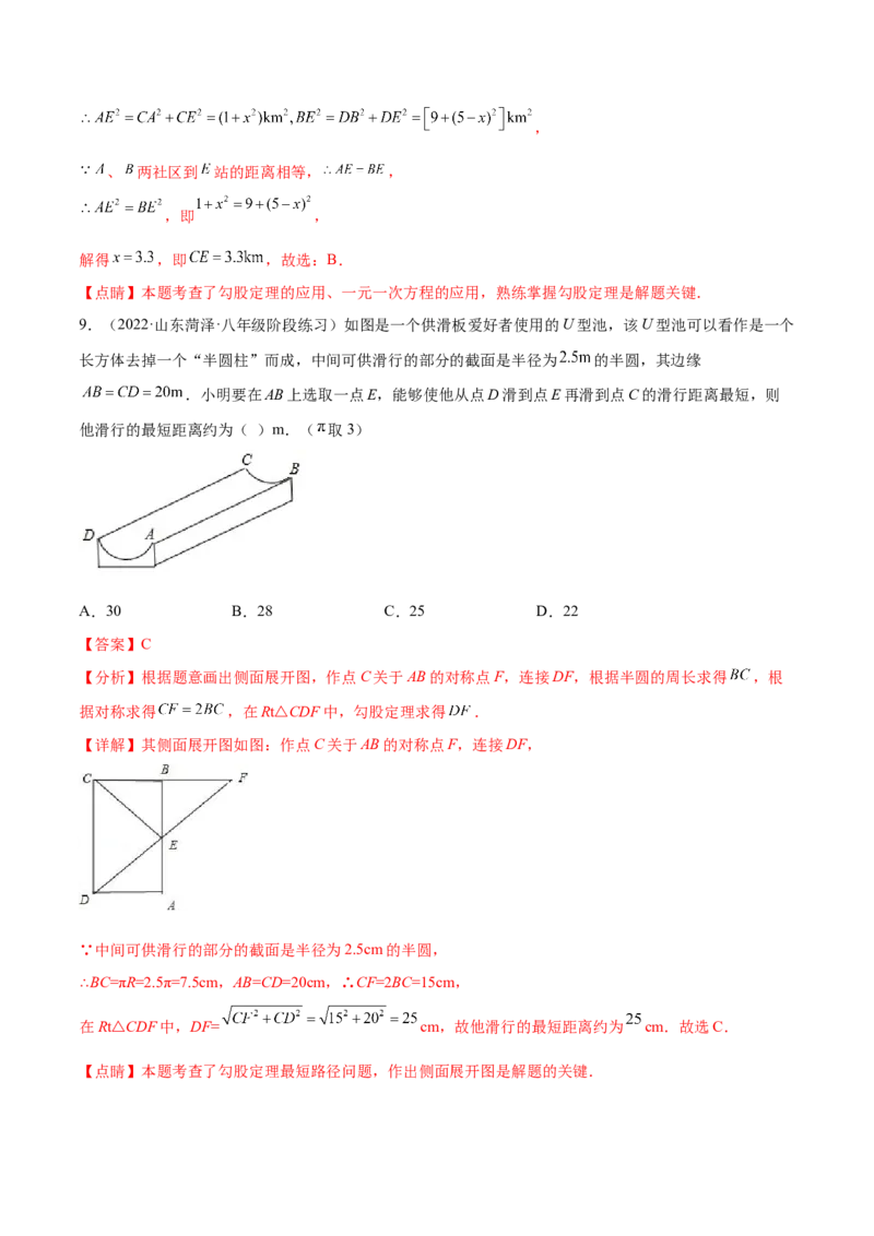 第一章勾股定理章末检测卷（解析版）_北师大初中数学_8上-北师大版初中数学_旧版_05习题试卷_2单元试卷_单元测试（第2套）