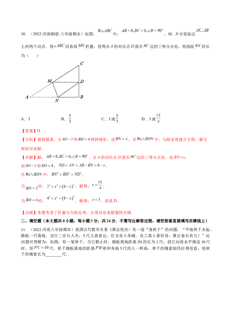 第一章勾股定理章末检测卷（解析版）_北师大初中数学_8上-北师大版初中数学_旧版_05习题试卷_2单元试卷_单元测试（第2套）