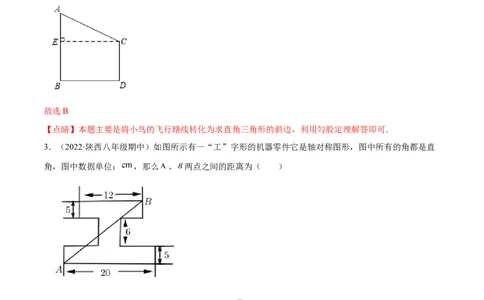 第一章勾股定理章末检测卷（解析版）_北师大初中数学_8上-北师大版初中数学_旧版_05习题试卷_2单元试卷_单元测试（第2套）