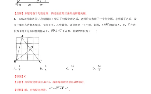 第一章勾股定理章末检测卷（解析版）_北师大初中数学_8上-北师大版初中数学_旧版_05习题试卷_2单元试卷_单元测试（第2套）