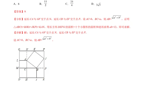 第一章勾股定理章末检测卷（解析版）_北师大初中数学_8上-北师大版初中数学_旧版_05习题试卷_2单元试卷_单元测试（第2套）
