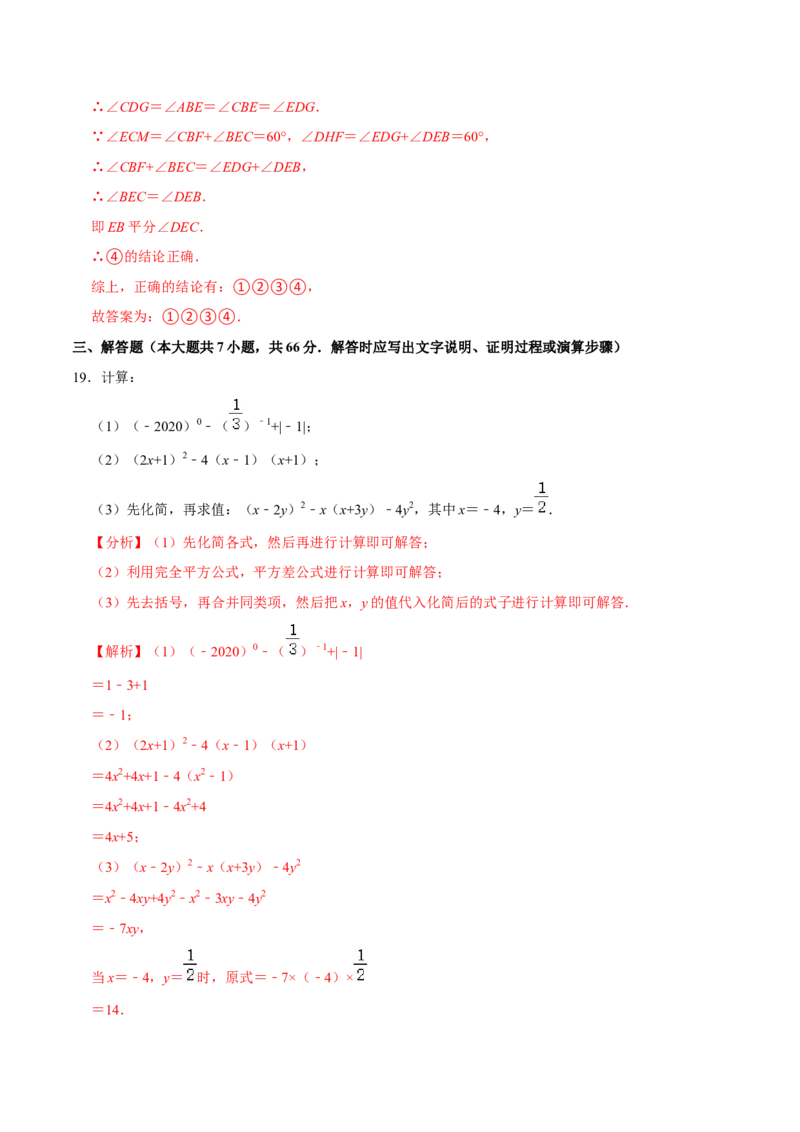 期末全真模拟试卷02-七年级数学下册尖子生同步培优题典（解析版）北师大版_北师大初中数学_7下-北师大版初中数学_7下-初中数学北师大版（旧版）赠送_05习题试卷_4期末试卷