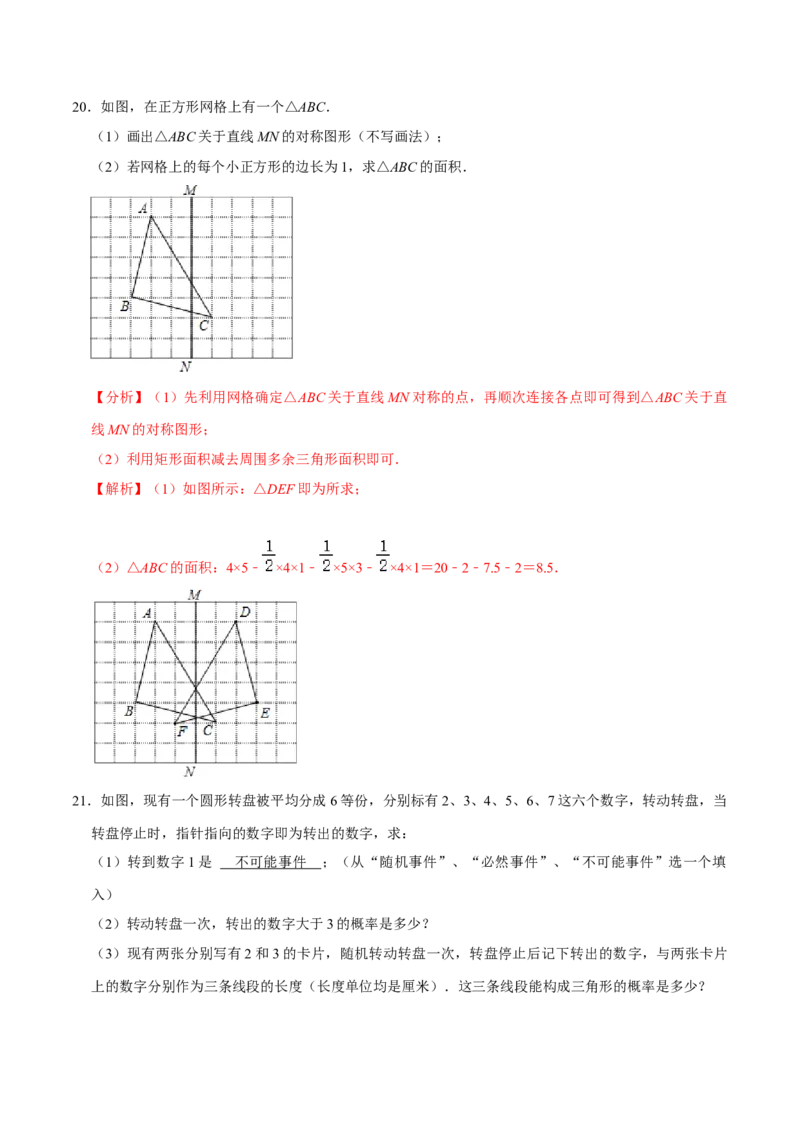 期末全真模拟试卷02-七年级数学下册尖子生同步培优题典（解析版）北师大版_北师大初中数学_7下-北师大版初中数学_7下-初中数学北师大版（旧版）赠送_05习题试卷_4期末试卷