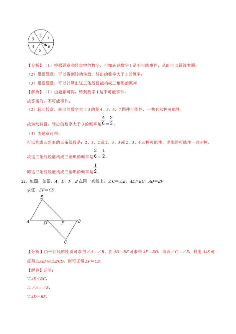 期末全真模拟试卷02-七年级数学下册尖子生同步培优题典（解析版）北师大版_北师大初中数学_7下-北师大版初中数学_7下-初中数学北师大版（旧版）赠送_05习题试卷_4期末试卷