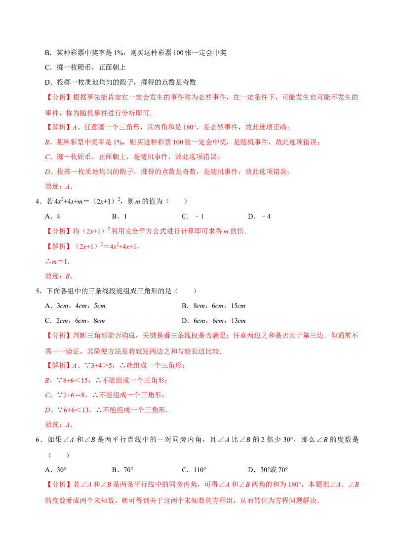 期末全真模拟试卷02-七年级数学下册尖子生同步培优题典（解析版）北师大版_北师大初中数学_7下-北师大版初中数学_7下-初中数学北师大版（旧版）赠送_05习题试卷_4期末试卷