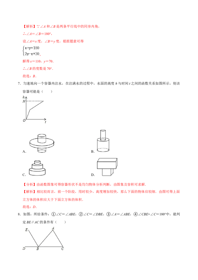 期末全真模拟试卷02-七年级数学下册尖子生同步培优题典（解析版）北师大版_北师大初中数学_7下-北师大版初中数学_7下-初中数学北师大版（旧版）赠送_05习题试卷_4期末试卷