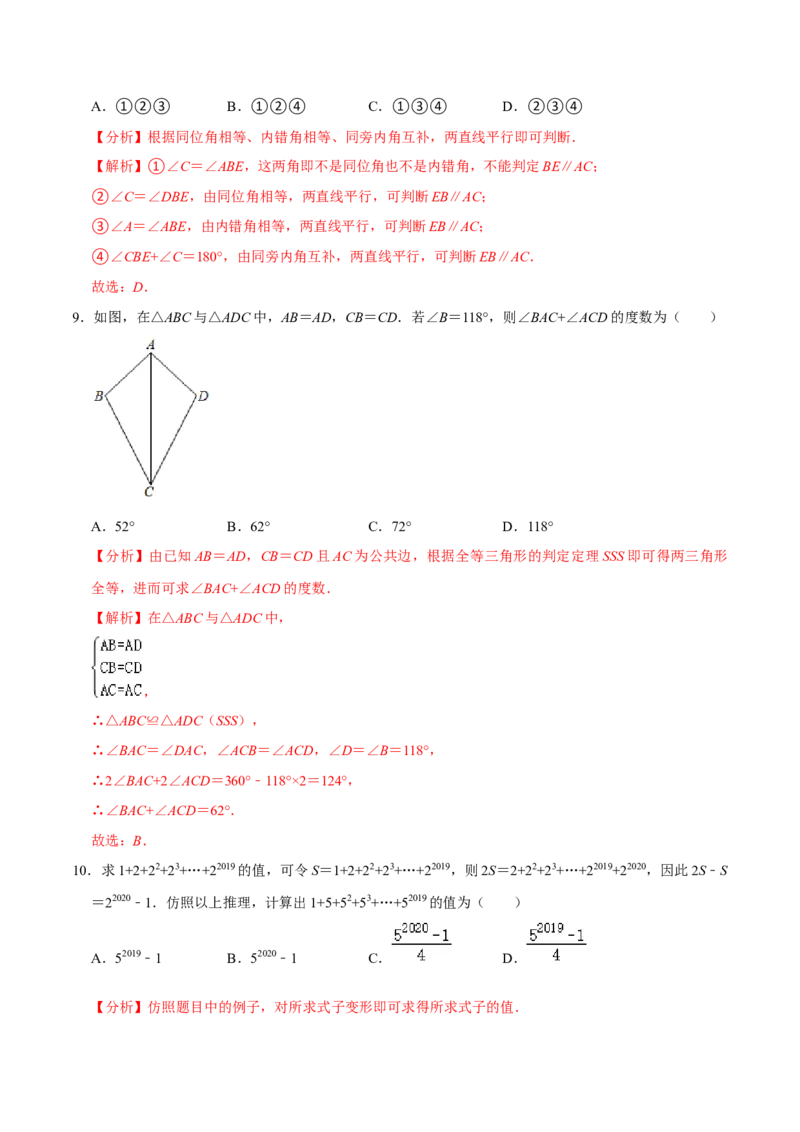 期末全真模拟试卷02-七年级数学下册尖子生同步培优题典（解析版）北师大版_北师大初中数学_7下-北师大版初中数学_7下-初中数学北师大版（旧版）赠送_05习题试卷_4期末试卷