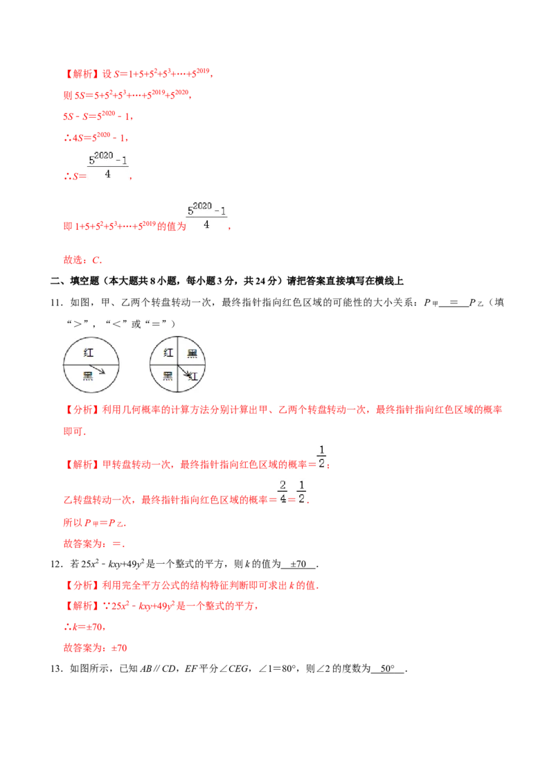 期末全真模拟试卷02-七年级数学下册尖子生同步培优题典（解析版）北师大版_北师大初中数学_7下-北师大版初中数学_7下-初中数学北师大版（旧版）赠送_05习题试卷_4期末试卷