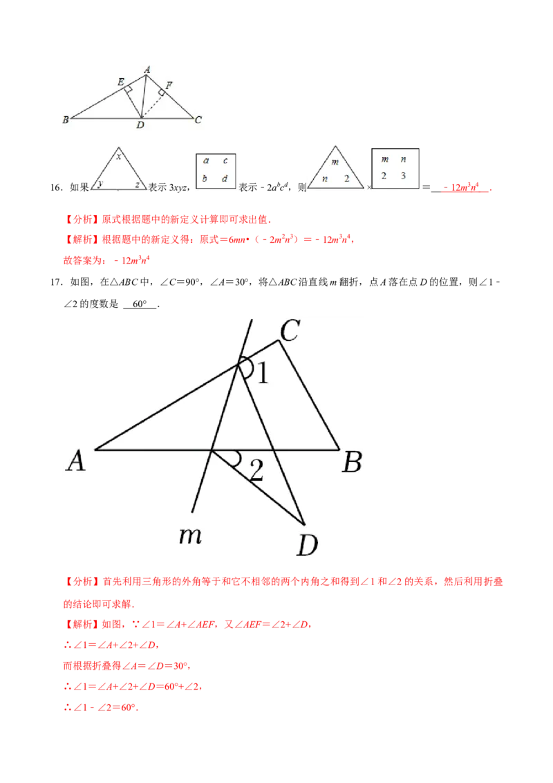 期末全真模拟试卷02-七年级数学下册尖子生同步培优题典（解析版）北师大版_北师大初中数学_7下-北师大版初中数学_7下-初中数学北师大版（旧版）赠送_05习题试卷_4期末试卷