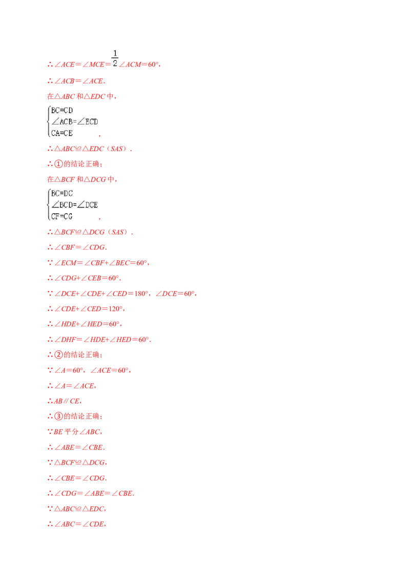 期末全真模拟试卷02-七年级数学下册尖子生同步培优题典（解析版）北师大版_北师大初中数学_7下-北师大版初中数学_7下-初中数学北师大版（旧版）赠送_05习题试卷_4期末试卷