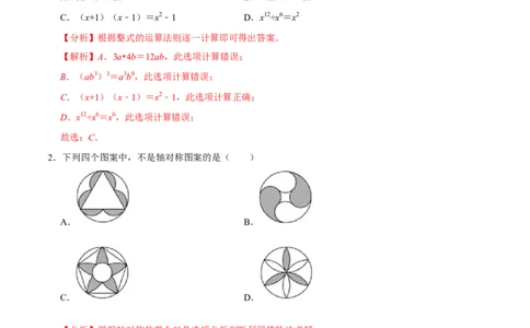 期末全真模拟试卷02-七年级数学下册尖子生同步培优题典（解析版）北师大版_北师大初中数学_7下-北师大版初中数学_7下-初中数学北师大版（旧版）赠送_05习题试卷_4期末试卷