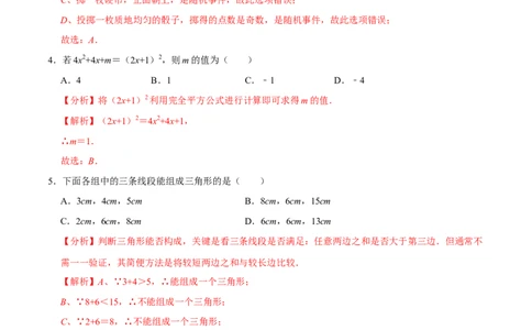 期末全真模拟试卷02-七年级数学下册尖子生同步培优题典（解析版）北师大版_北师大初中数学_7下-北师大版初中数学_7下-初中数学北师大版（旧版）赠送_05习题试卷_4期末试卷