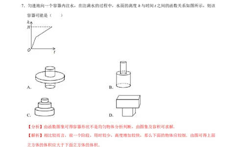 期末全真模拟试卷02-七年级数学下册尖子生同步培优题典（解析版）北师大版_北师大初中数学_7下-北师大版初中数学_7下-初中数学北师大版（旧版）赠送_05习题试卷_4期末试卷