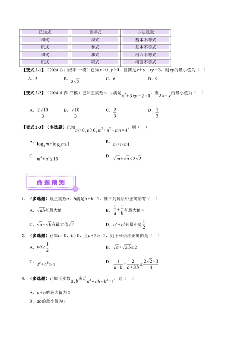 专题02不等式与复数（讲义）（原卷版）_2025年新高考资料_二轮复习_01高考语文等多个文件_上好课2025年高考数学二轮复习讲练测（新高考通用）