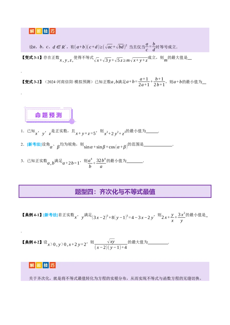 专题02不等式与复数（讲义）（原卷版）_2025年新高考资料_二轮复习_01高考语文等多个文件_上好课2025年高考数学二轮复习讲练测（新高考通用）