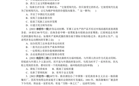 专题小练十二　近代中国经济结构的变动与资本主义的曲折发展_07高考历史_通用版（老高考）复习资料_2023年复习资料_2023《微专题&middot;小练习》&middot;历史