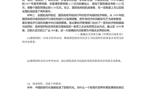 专题小练十二　近代中国经济结构的变动与资本主义的曲折发展_07高考历史_通用版（老高考）复习资料_2023年复习资料_2023《微专题&middot;小练习》&middot;历史