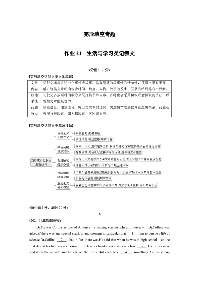 作业24　生活与学习类记叙文淘宝店：红太阳资料库_03高考英语_2025年新高考资料_二轮复习_2025年高考英语大二轮_教师用书Word版文档_专题强化练_完形填空