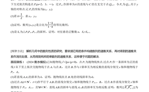 专题六　微创新　圆锥曲线与其他知识的综合问题_02高考数学_2025年新高考资料_二轮复习_2025年高考数学大二轮_2025数学二轮专题复习学生用书Word版文档_专题复习_专题六　解析几何