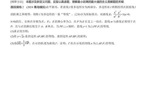 专题六　微创新　圆锥曲线与其他知识的综合问题_02高考数学_2025年新高考资料_二轮复习_2025年高考数学大二轮_2025数学二轮专题复习学生用书Word版文档_专题复习_专题六　解析几何