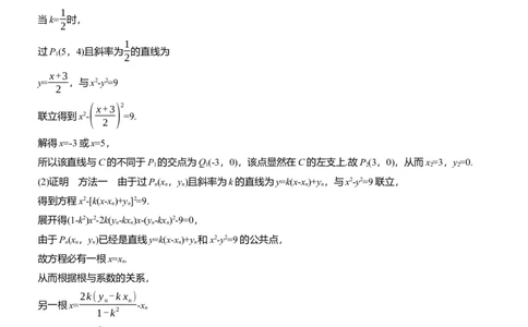 专题六　微创新　圆锥曲线与其他知识的综合问题_02高考数学_2025年新高考资料_二轮复习_2025年高考数学大二轮_2025数学二轮专题复习学生用书Word版文档_专题复习_专题六　解析几何