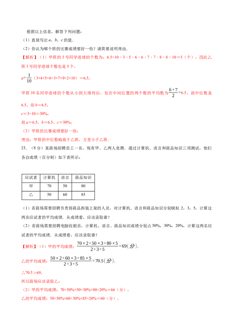 第6章数据与分析单元测试（解析版）_北师大初中数学_8上-北师大版初中数学_旧版_05习题试卷_1课时练习_同步练习（第1套）