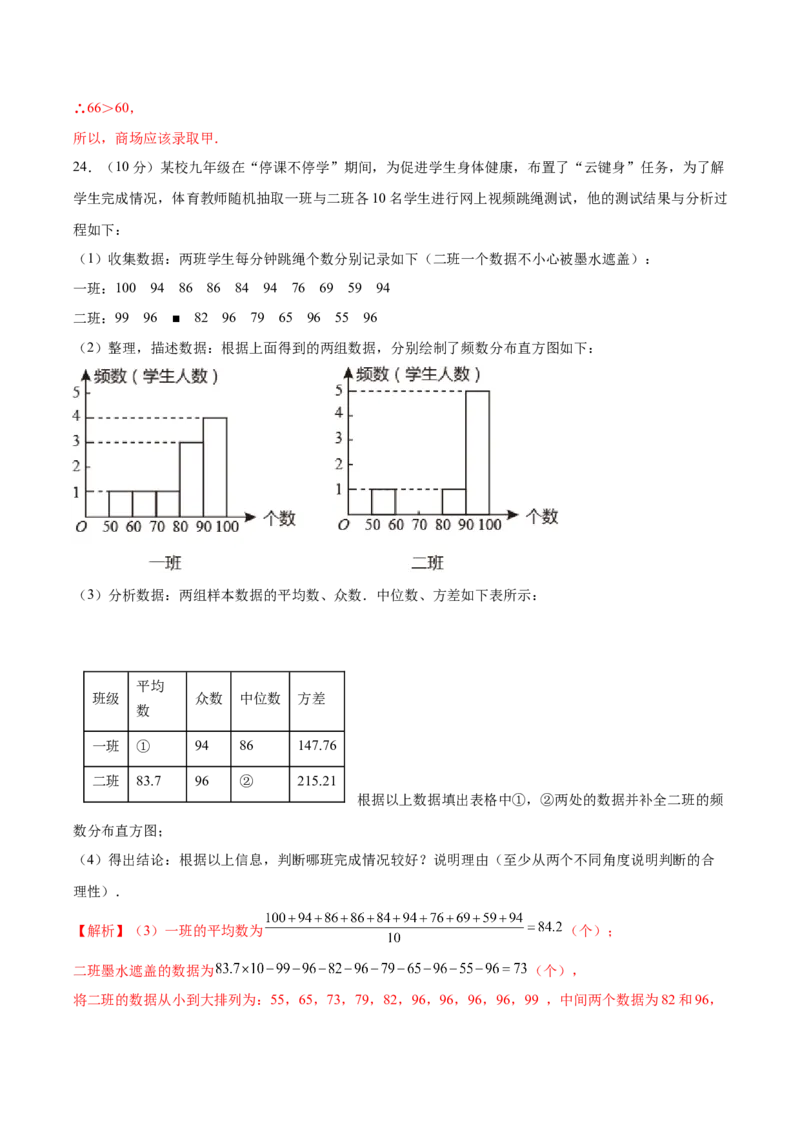 第6章数据与分析单元测试（解析版）_北师大初中数学_8上-北师大版初中数学_旧版_05习题试卷_1课时练习_同步练习（第1套）