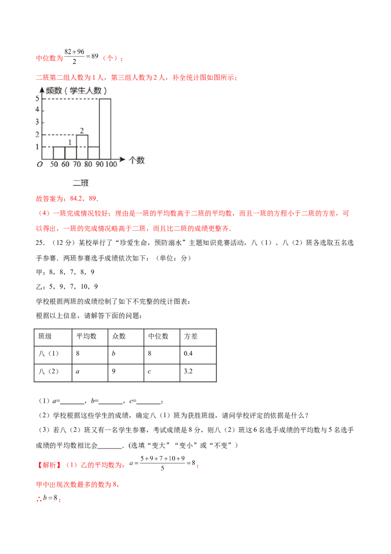 第6章数据与分析单元测试（解析版）_北师大初中数学_8上-北师大版初中数学_旧版_05习题试卷_1课时练习_同步练习（第1套）