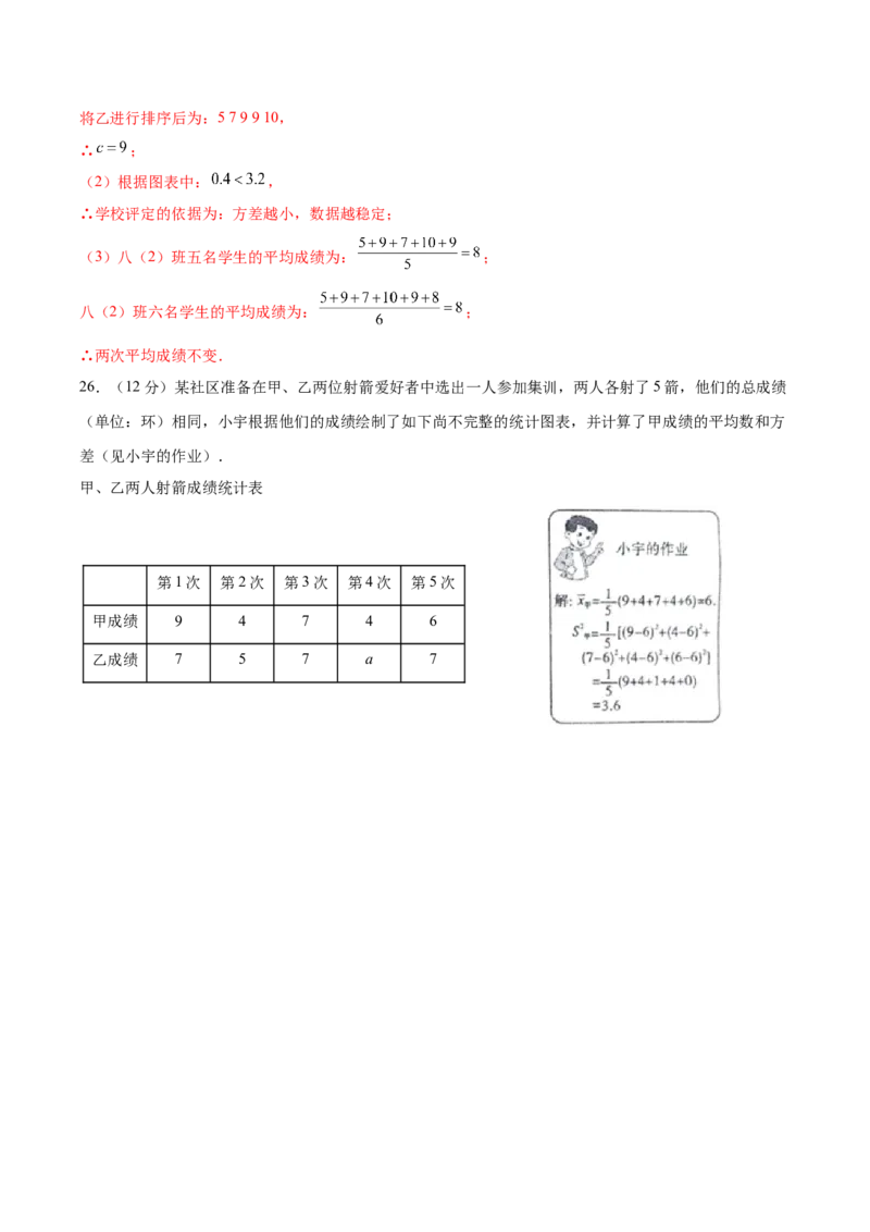 第6章数据与分析单元测试（解析版）_北师大初中数学_8上-北师大版初中数学_旧版_05习题试卷_1课时练习_同步练习（第1套）
