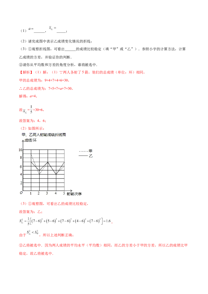 第6章数据与分析单元测试（解析版）_北师大初中数学_8上-北师大版初中数学_旧版_05习题试卷_1课时练习_同步练习（第1套）