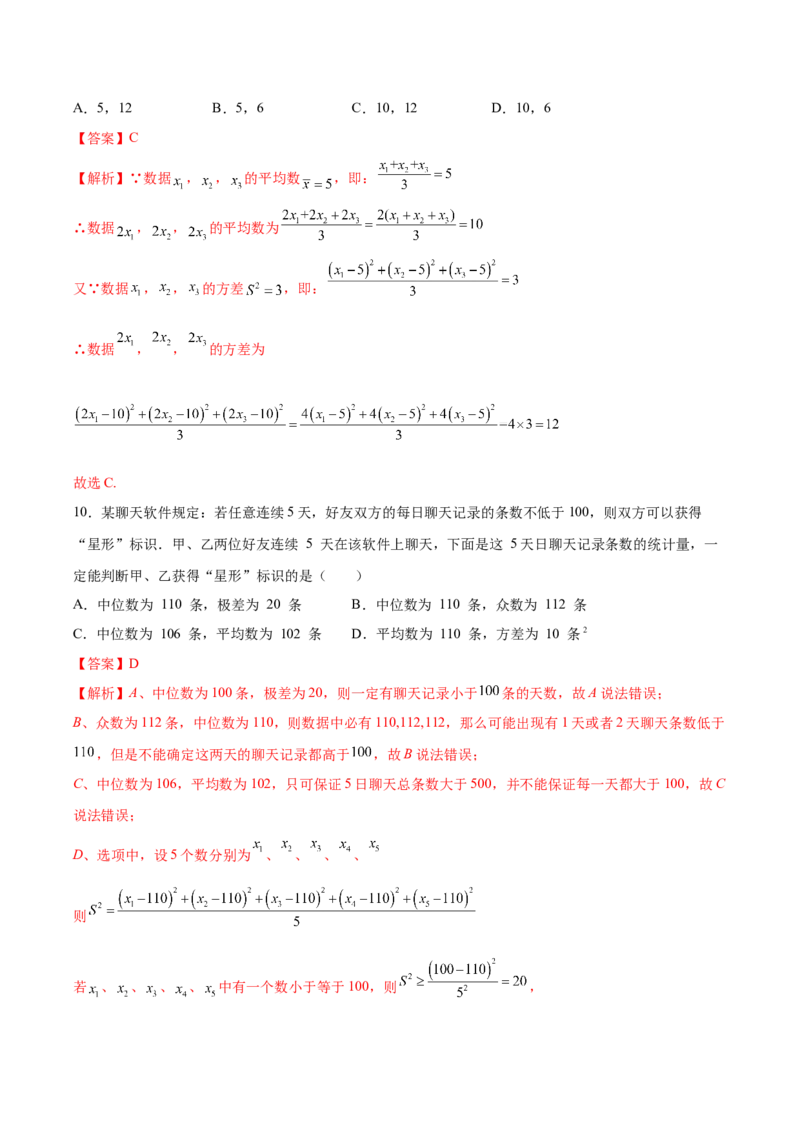 第6章数据与分析单元测试（解析版）_北师大初中数学_8上-北师大版初中数学_旧版_05习题试卷_1课时练习_同步练习（第1套）