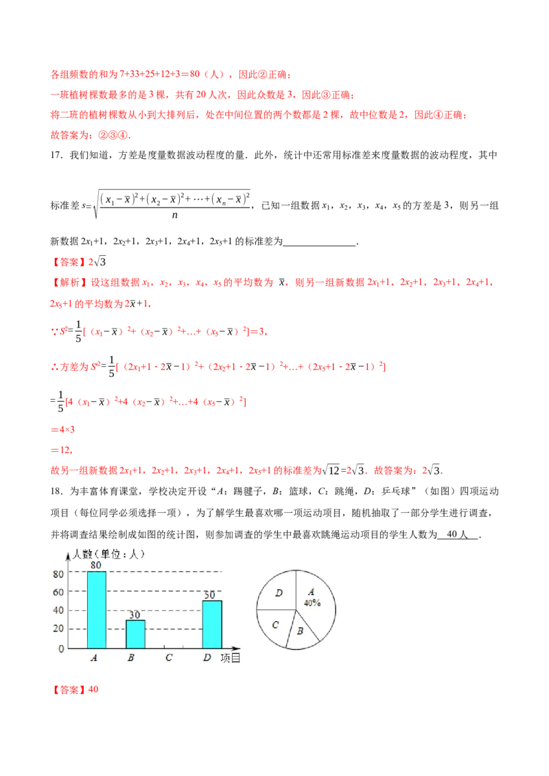 第6章数据与分析单元测试（解析版）_北师大初中数学_8上-北师大版初中数学_旧版_05习题试卷_1课时练习_同步练习（第1套）