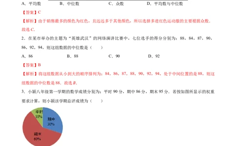 第6章数据与分析单元测试（解析版）_北师大初中数学_8上-北师大版初中数学_旧版_05习题试卷_1课时练习_同步练习（第1套）