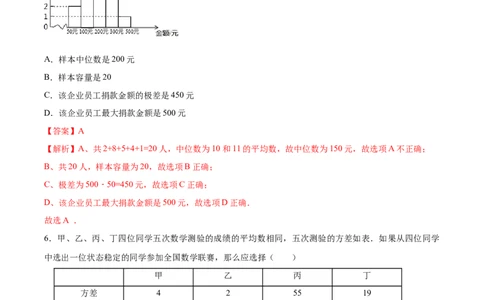 第6章数据与分析单元测试（解析版）_北师大初中数学_8上-北师大版初中数学_旧版_05习题试卷_1课时练习_同步练习（第1套）