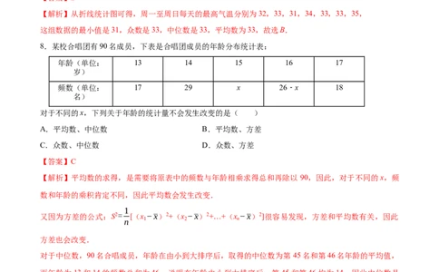 第6章数据与分析单元测试（解析版）_北师大初中数学_8上-北师大版初中数学_旧版_05习题试卷_1课时练习_同步练习（第1套）