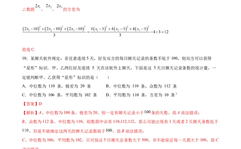 第6章数据与分析单元测试（解析版）_北师大初中数学_8上-北师大版初中数学_旧版_05习题试卷_1课时练习_同步练习（第1套）