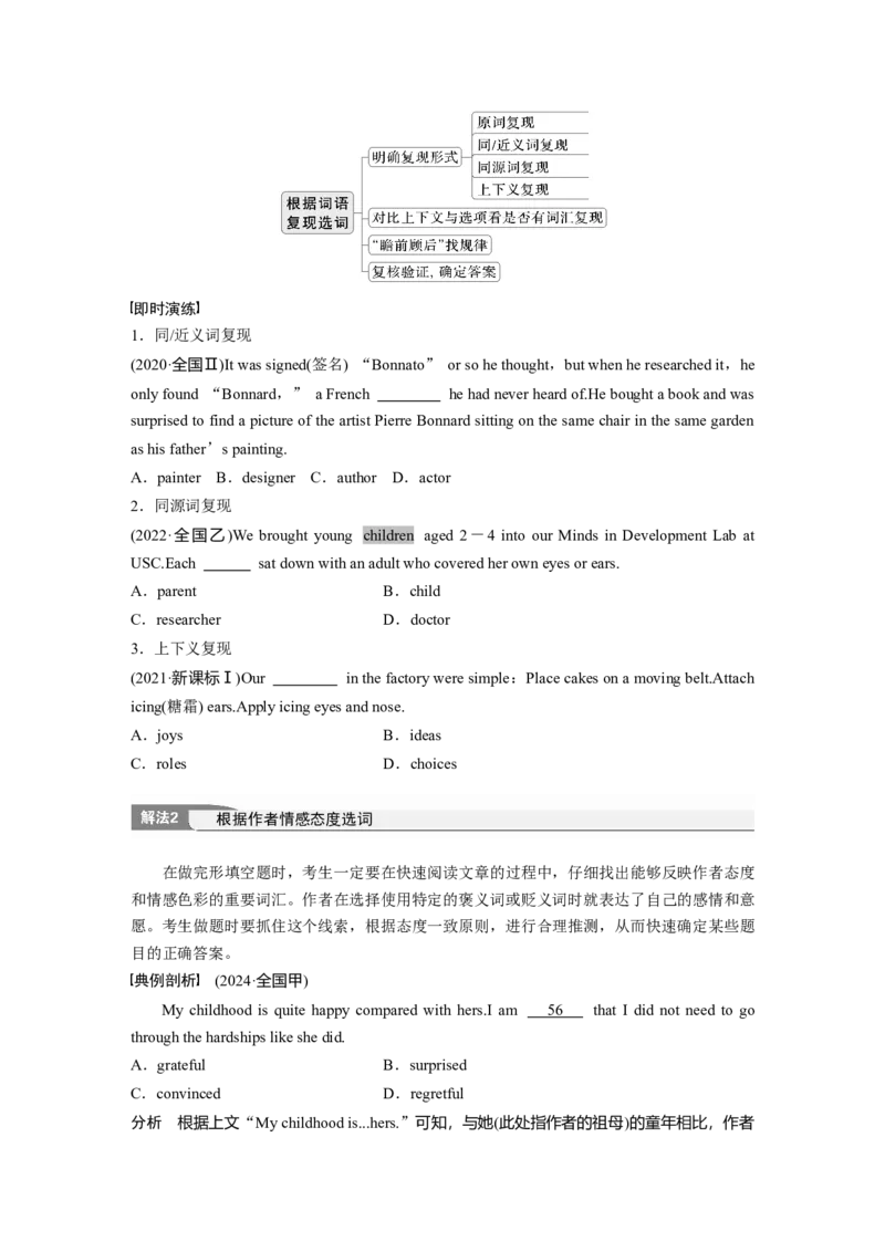 专题三　类型2　句组层次题淘宝店：红太阳资料库_03高考英语_2025年新高考资料_二轮复习_2025年高考英语大二轮_学生用书Word版文档_学生用书_语言运用篇&mdash;&mdash;完形填空和语法填空