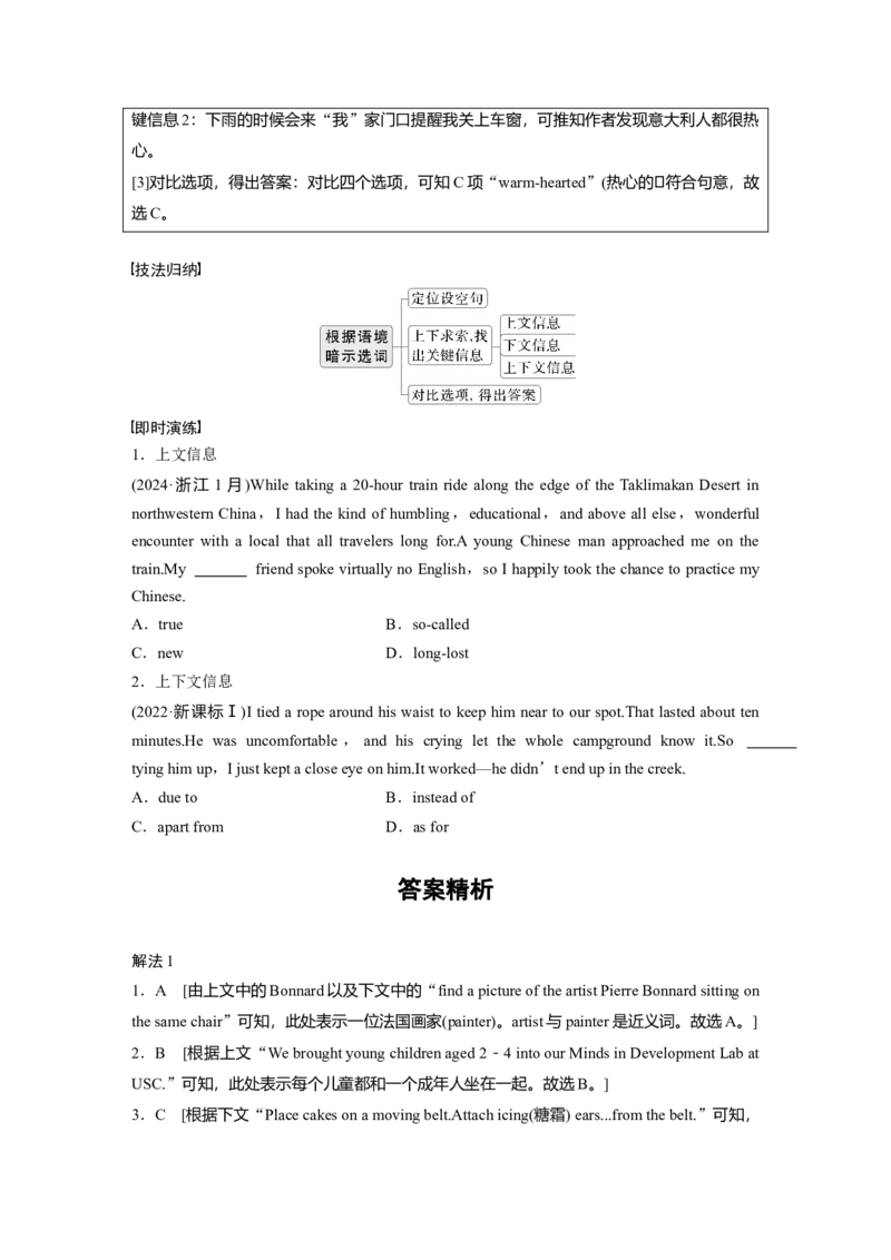 专题三　类型2　句组层次题淘宝店：红太阳资料库_03高考英语_2025年新高考资料_二轮复习_2025年高考英语大二轮_学生用书Word版文档_学生用书_语言运用篇&mdash;&mdash;完形填空和语法填空