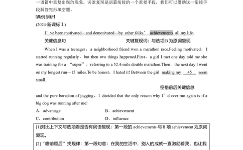 专题三　类型2　句组层次题淘宝店：红太阳资料库_03高考英语_2025年新高考资料_二轮复习_2025年高考英语大二轮_学生用书Word版文档_学生用书_语言运用篇&mdash;&mdash;完形填空和语法填空