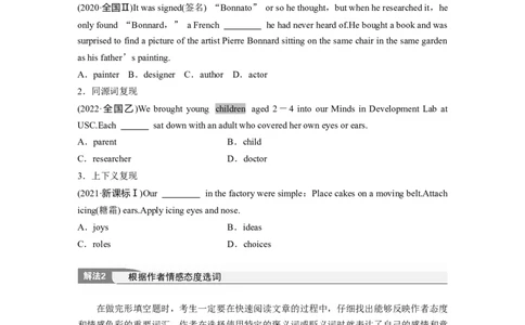 专题三　类型2　句组层次题淘宝店：红太阳资料库_03高考英语_2025年新高考资料_二轮复习_2025年高考英语大二轮_学生用书Word版文档_学生用书_语言运用篇&mdash;&mdash;完形填空和语法填空