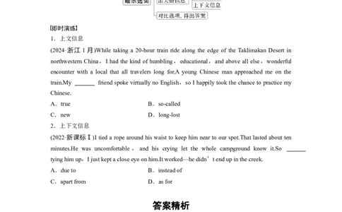专题三　类型2　句组层次题淘宝店：红太阳资料库_03高考英语_2025年新高考资料_二轮复习_2025年高考英语大二轮_学生用书Word版文档_学生用书_语言运用篇&mdash;&mdash;完形填空和语法填空