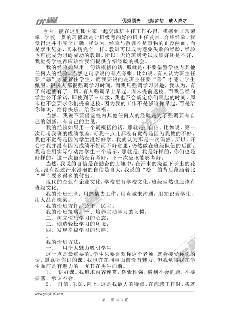 工作心得_北师大初中数学_9上-北师大版初中数学_10教务助手（赠送）_班主任常用文稿